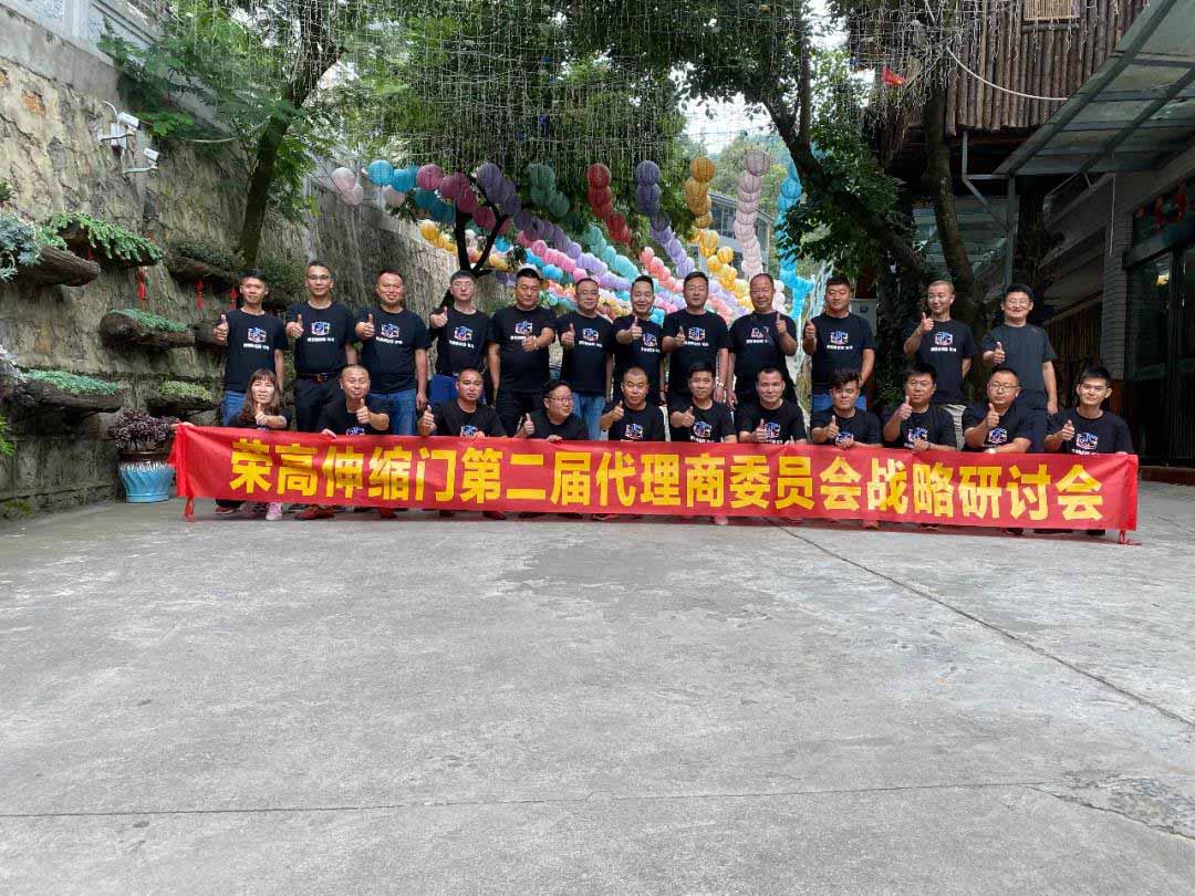 榮高伸縮門第二屆代理商委員會戰(zhàn)略研討會（昆明站）勝利召開！